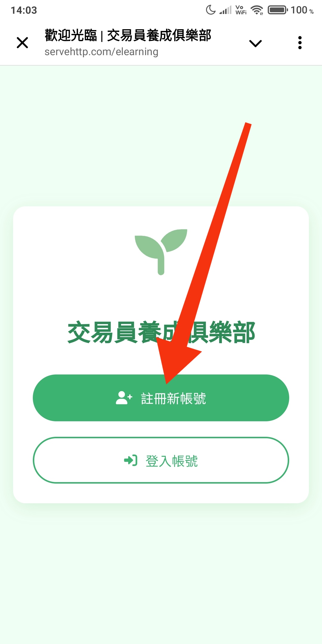 點擊註冊新帳號按鈕