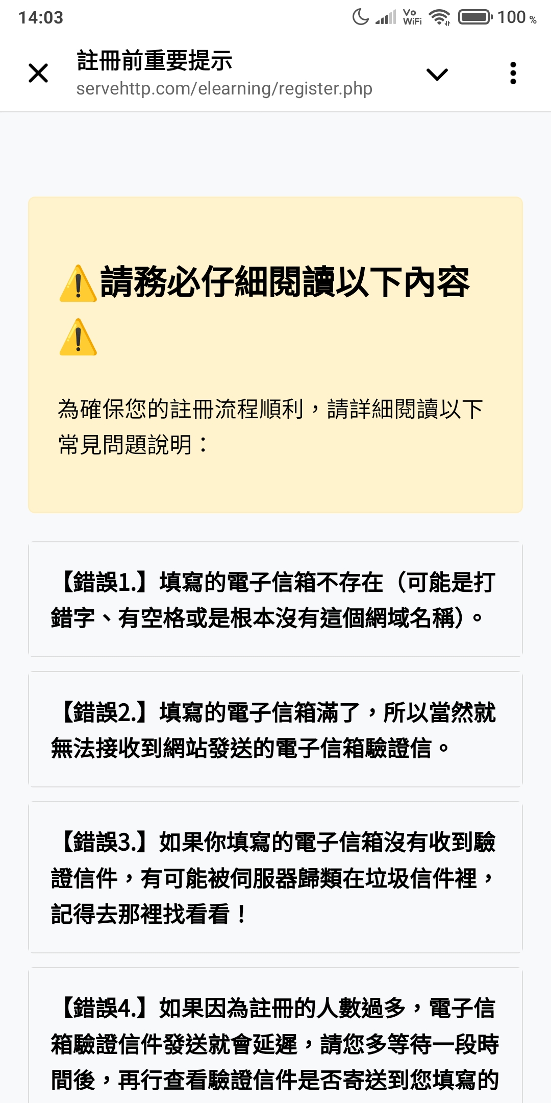 註冊前重要提示上半部
