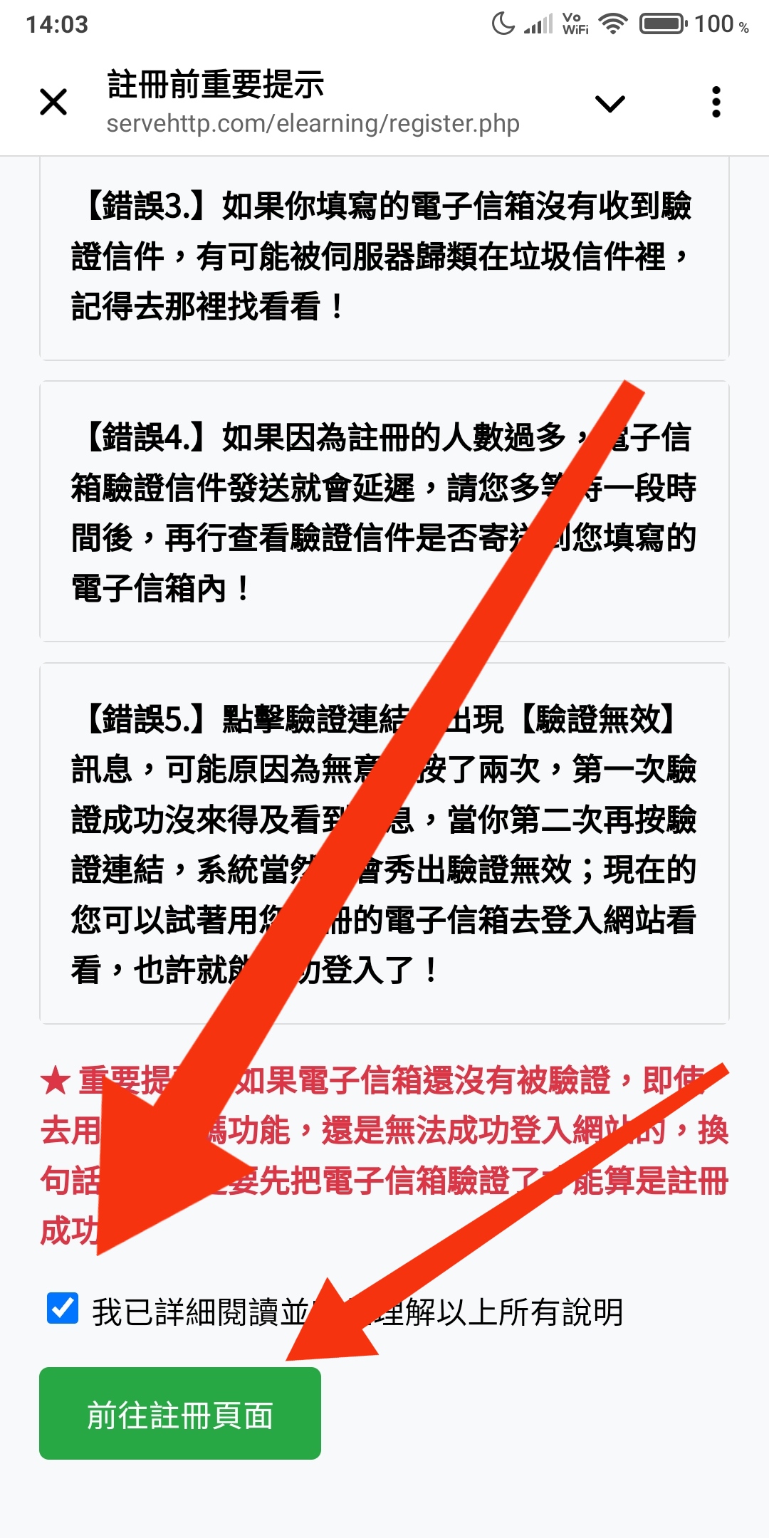 勾選同意並前往註冊頁面