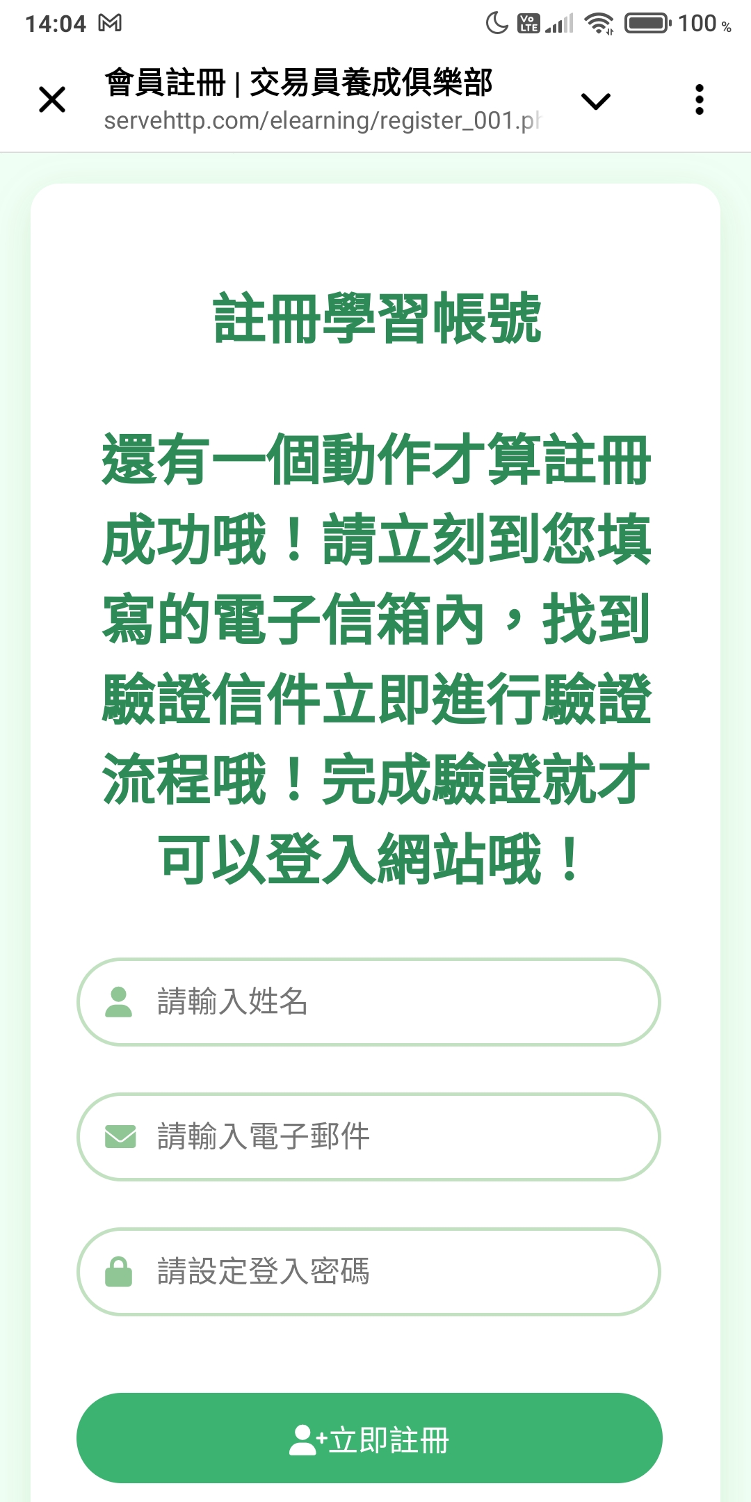 註冊成功提示前往信箱驗證