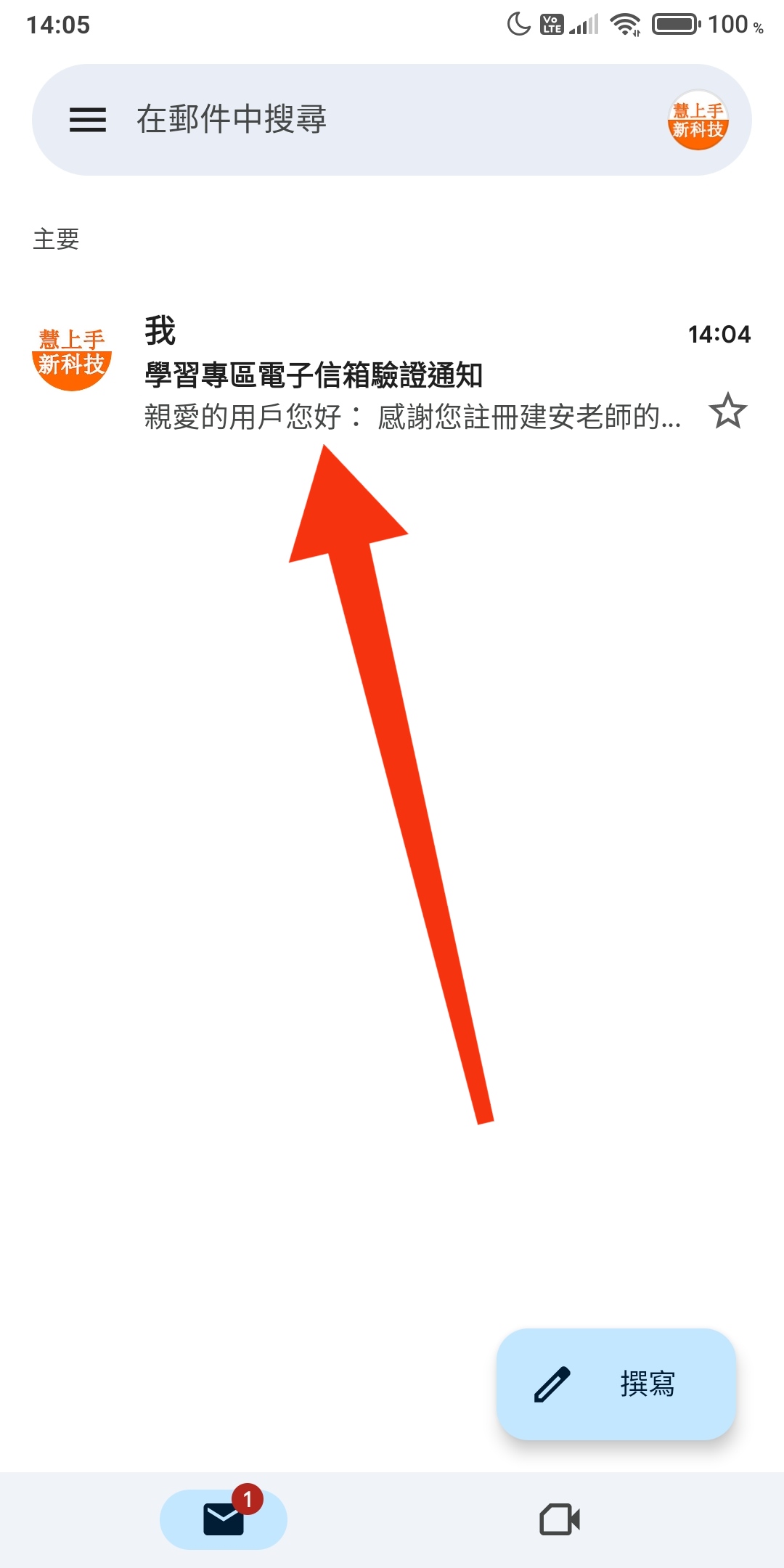 檢查主要收件匣的驗證信