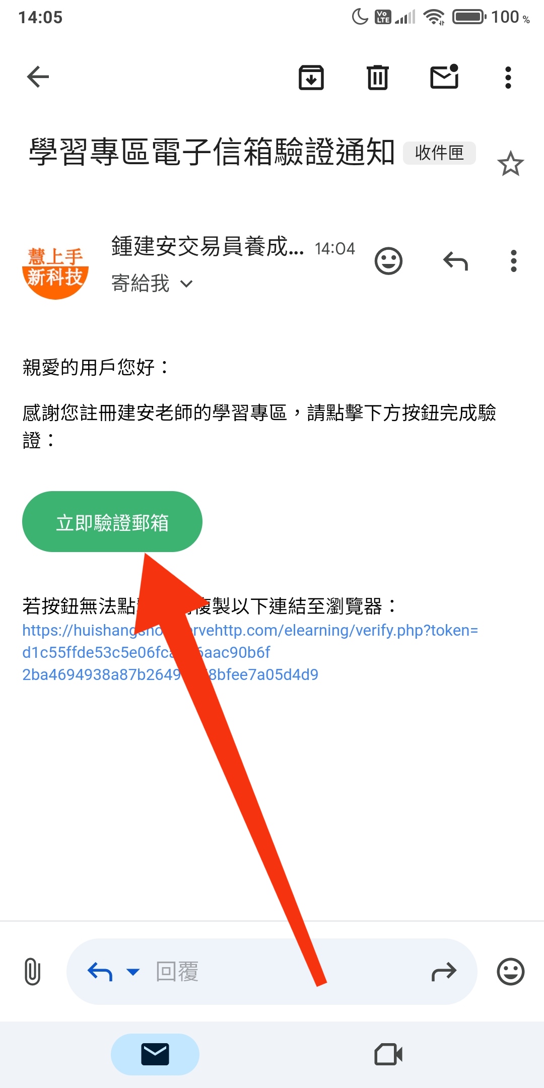 點擊信中的驗證按鈕或連結