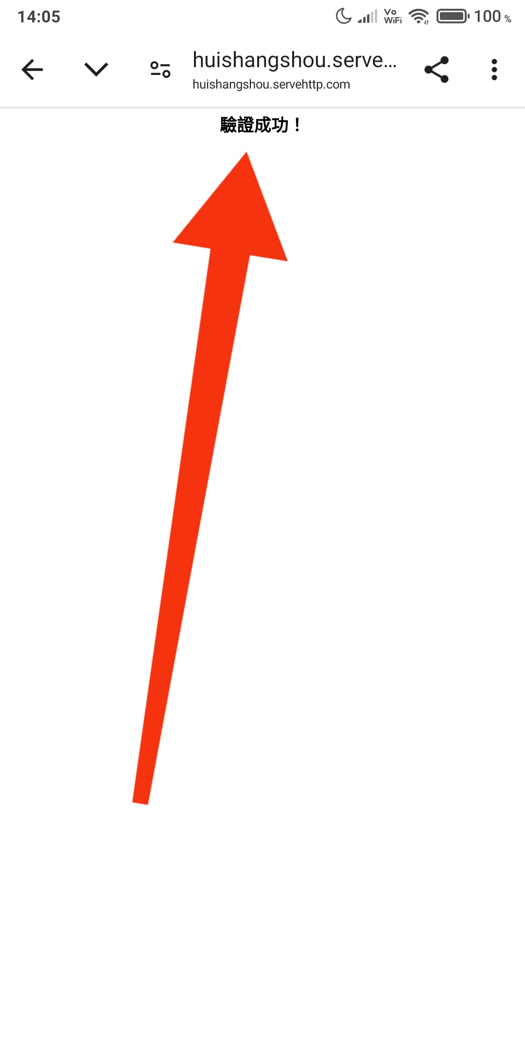 顯示驗證成功訊息