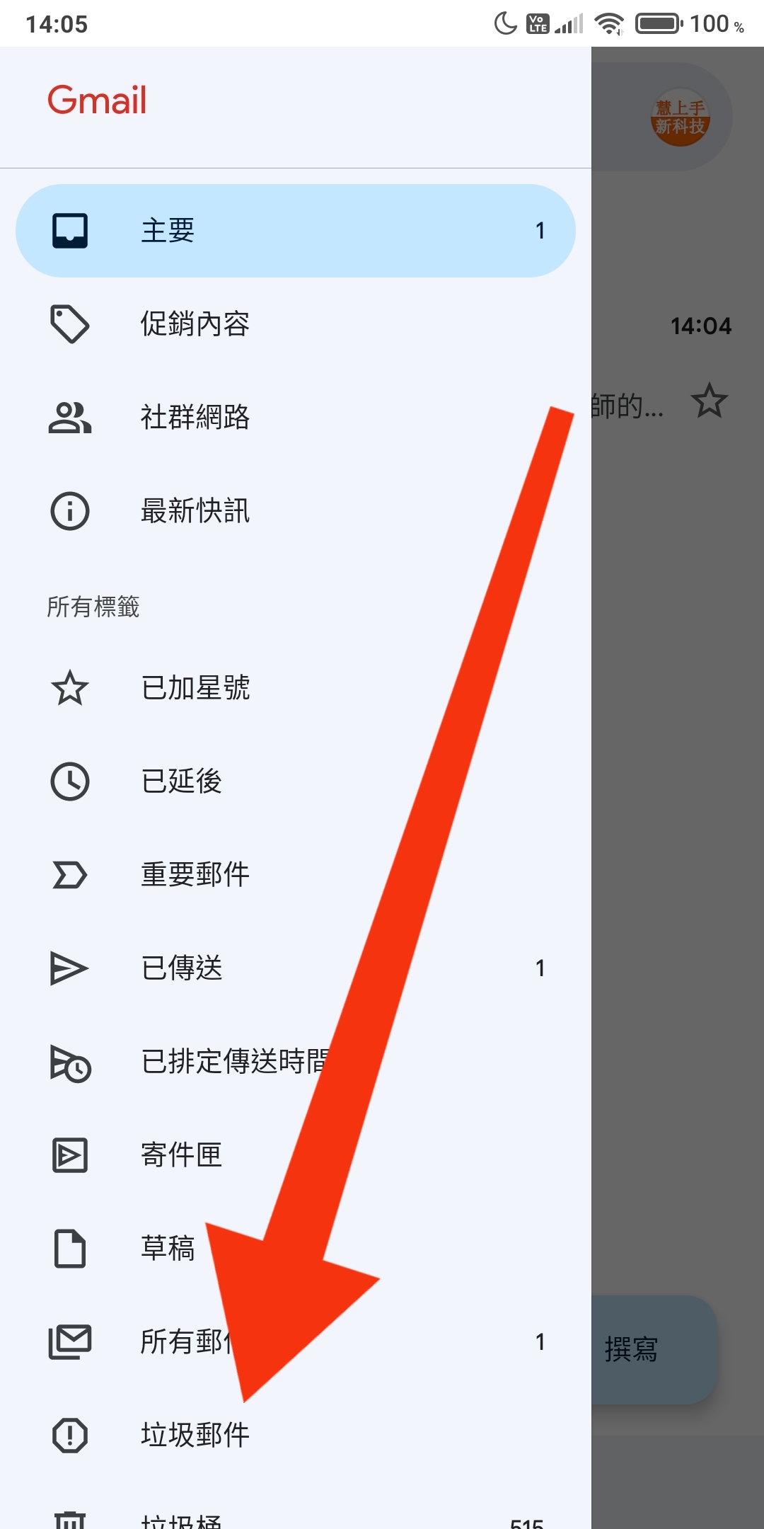 檢查垃圾郵件資料夾