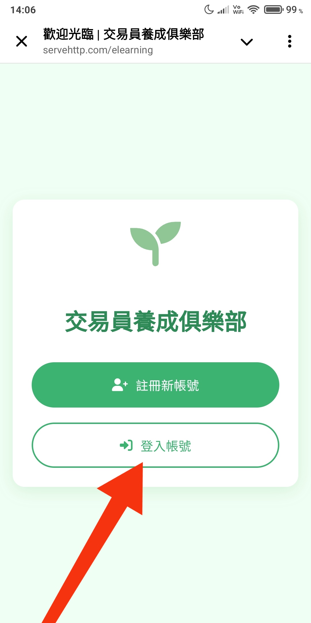 回到歡迎頁面點擊登入帳號