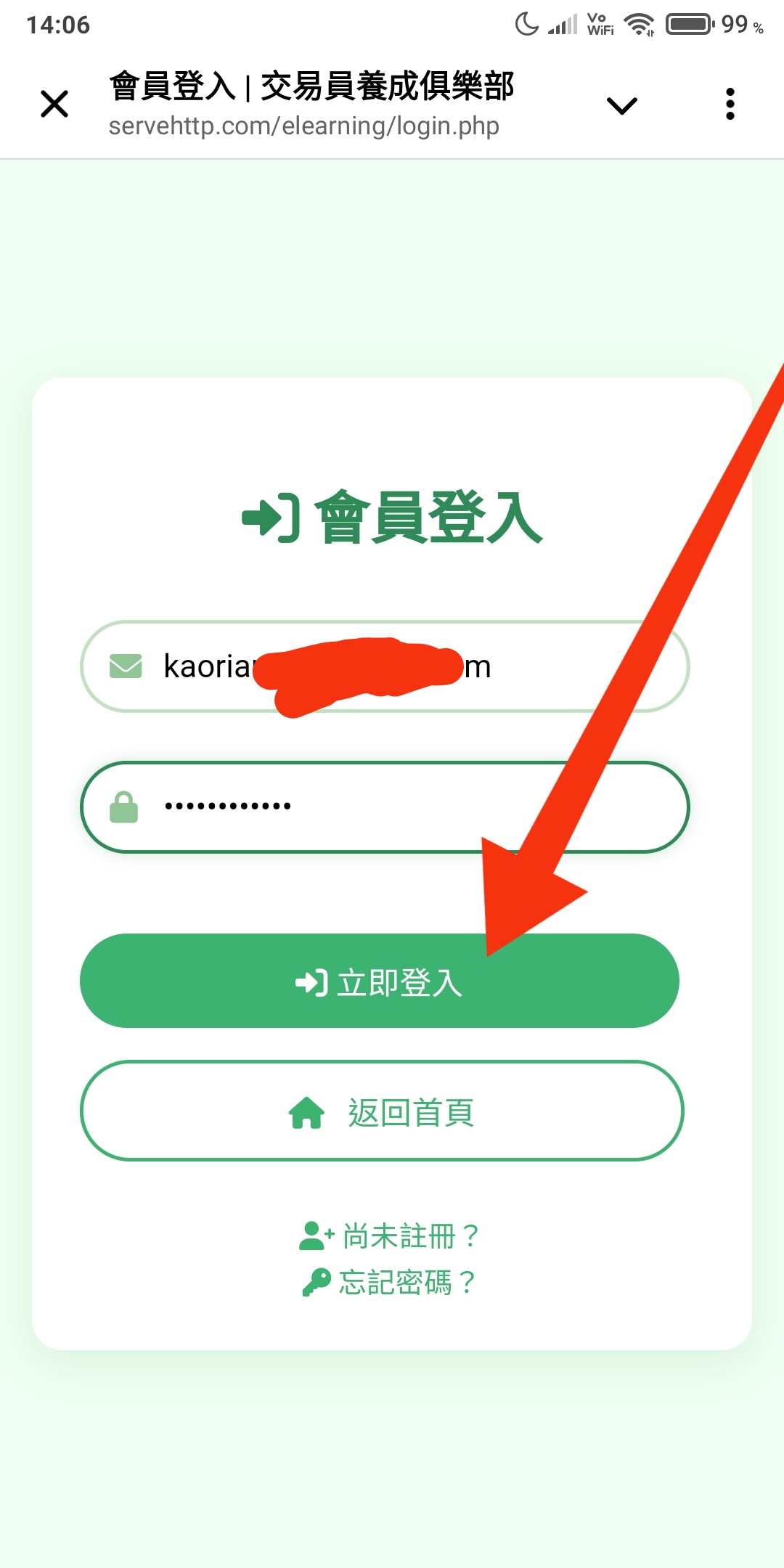 輸入郵件和密碼登入