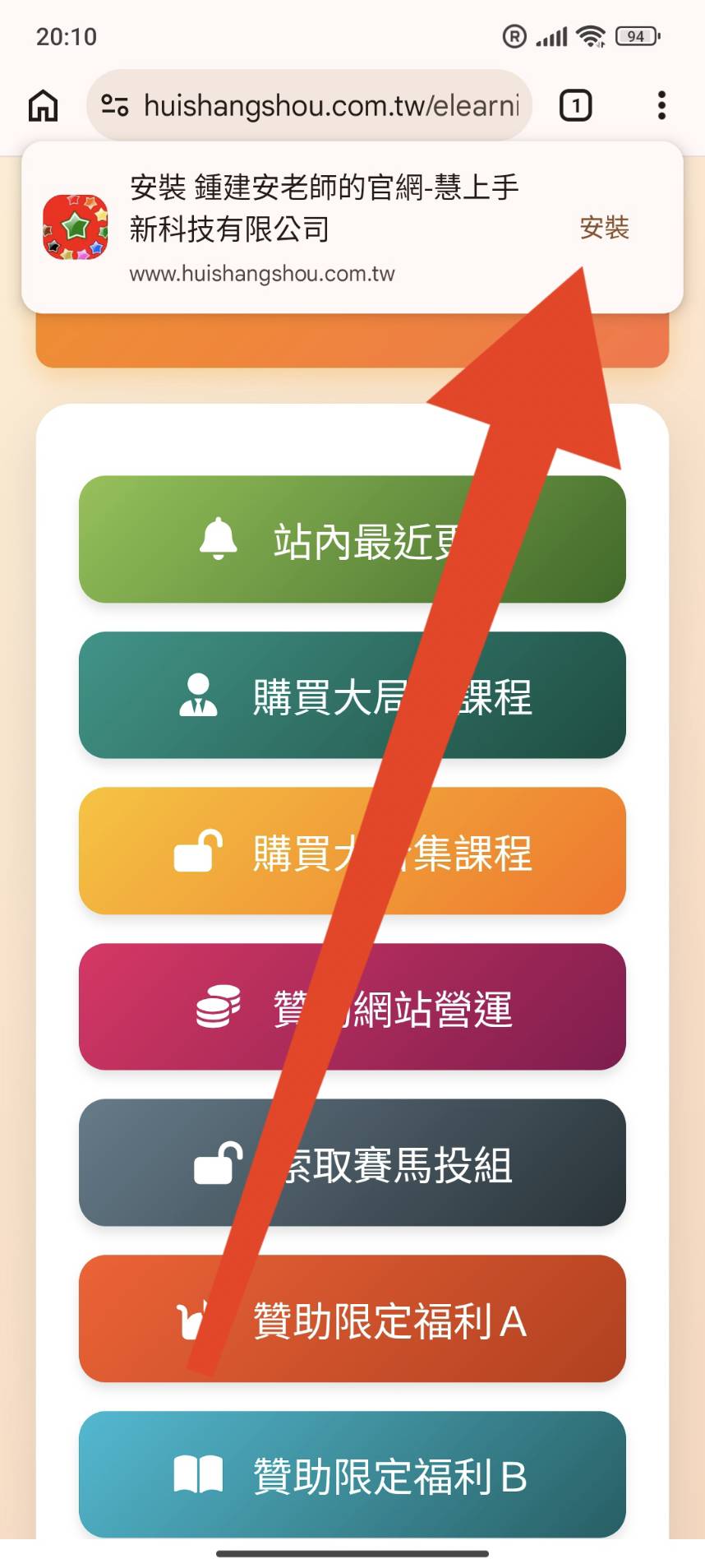 步驟1：點擊安裝提示