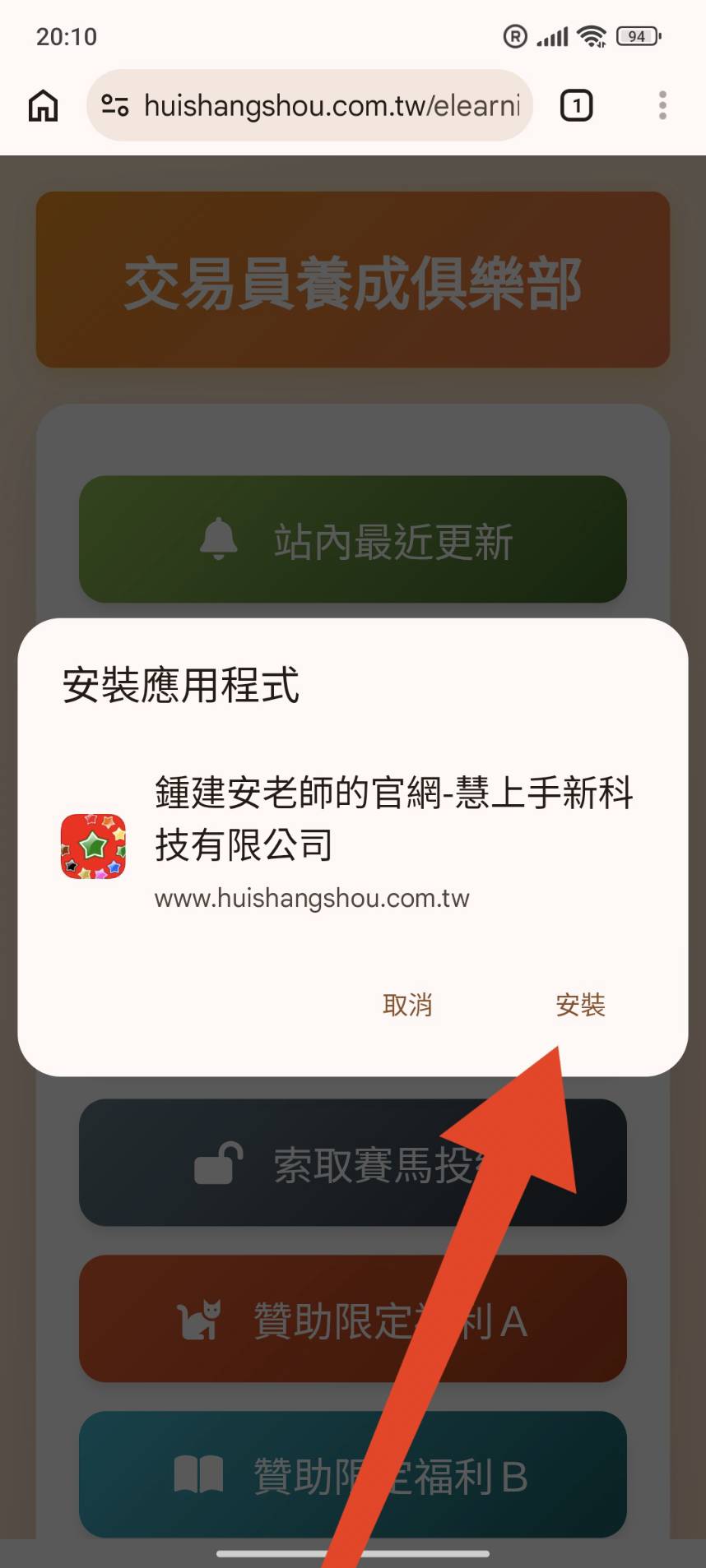 步驟5：確認安裝應用程式