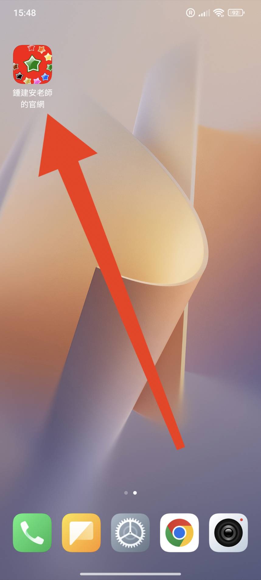 步驟6：主畫面出現APP圖示