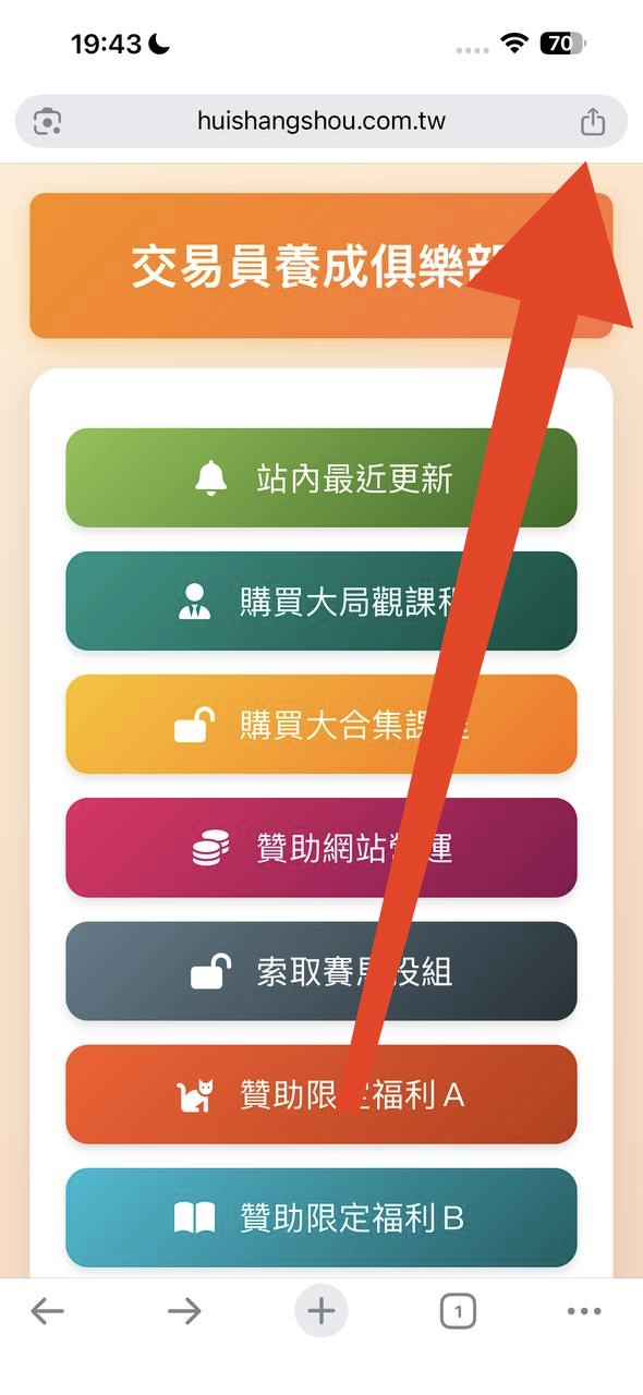 步驟1：點擊分享按鈕