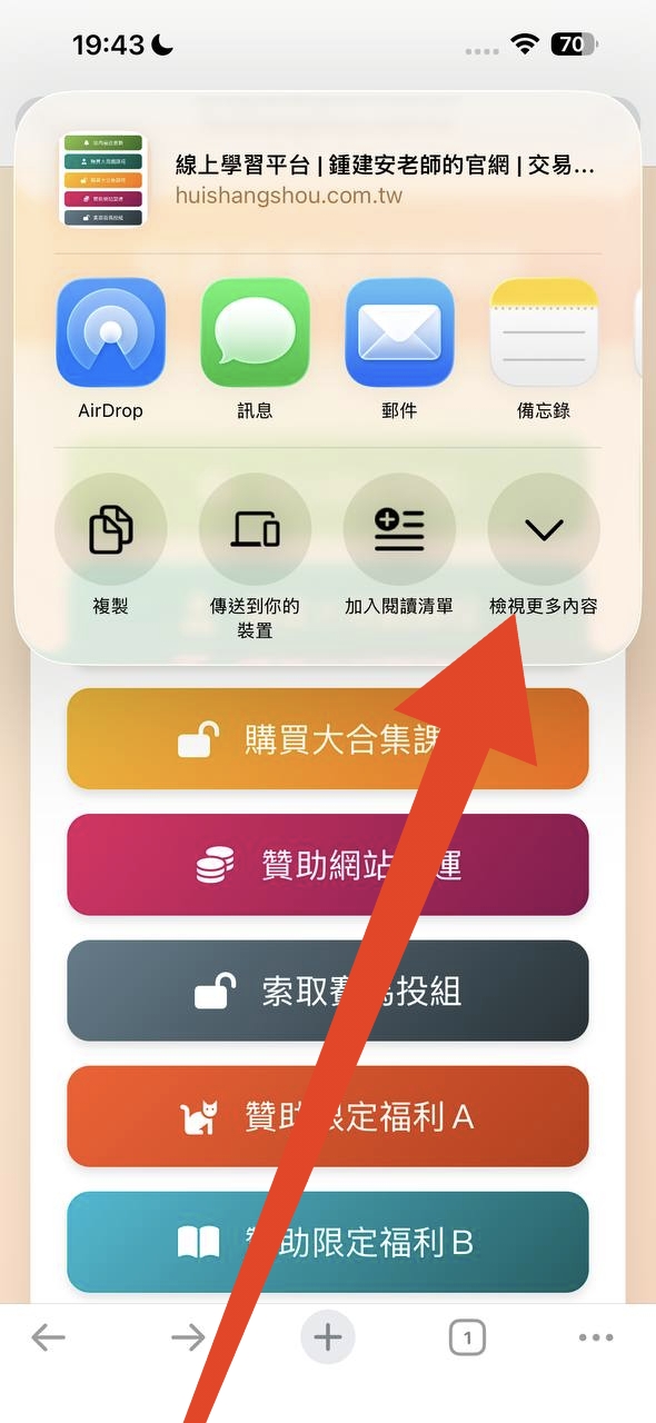 步驟2：點擊檢視更多內容