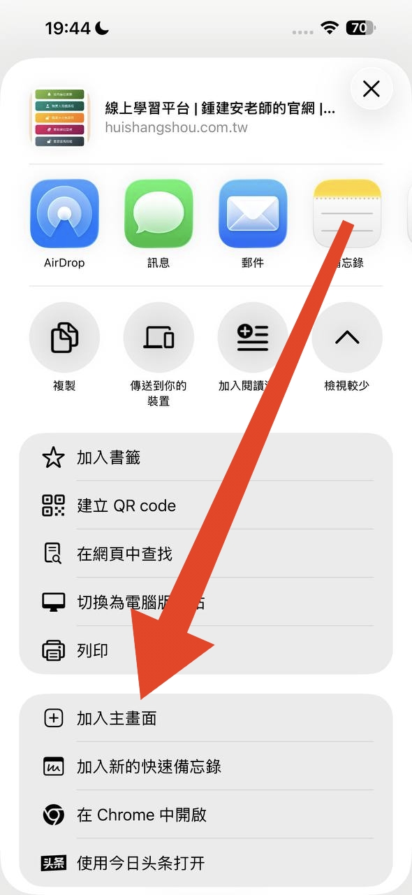 步驟3：選擇加入主畫面