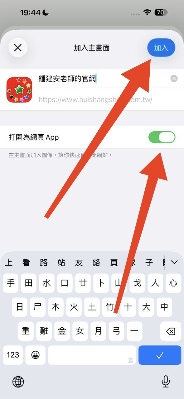 步驟4：確認並加入主畫面