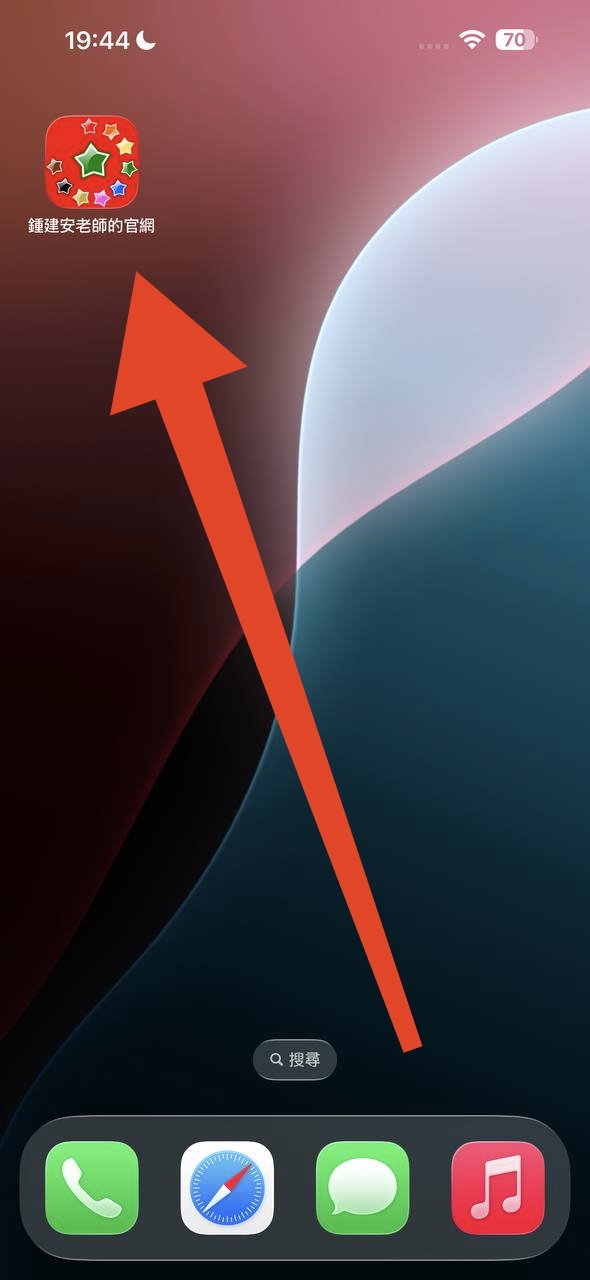 步驟5：主畫面出現APP圖示